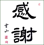 落款の形式